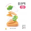 지학사) 풍산자 개념[초등 수학]