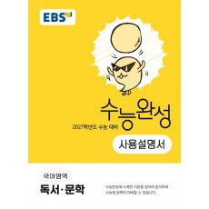 EBS) 수능완성 사용설명서