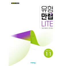 비상교육) 유형만렙 라이트[중등 수학]