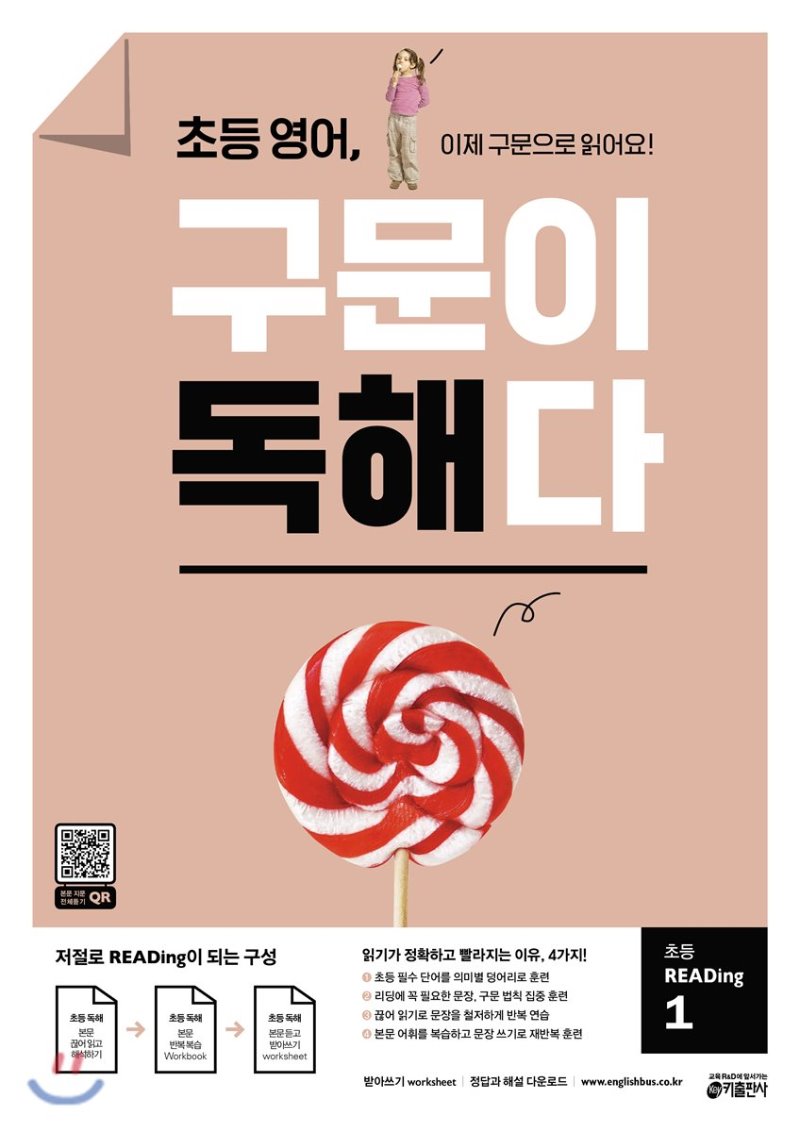 키출판사) 구문이 독해다[초등 영어]