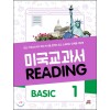 미국교과서 Reading Basic 1, Basic 2, Basic 3