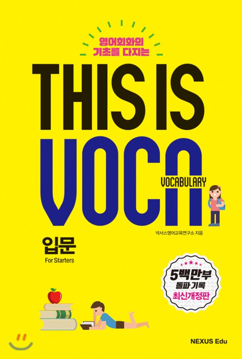 This is Vocabulary [ 입문,초급,중급,고급,어원 ]