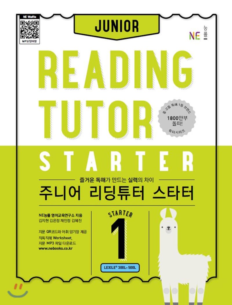 능률) JUNIOR READING TUTOR 주니어 리딩튜터[STARTER 스타터]