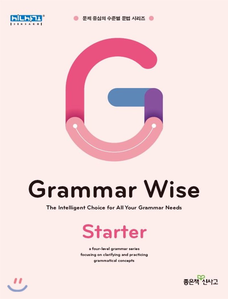 Grammar Wise 그래머와이즈 [스타터,L1,L2,L3]