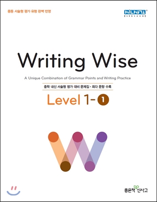 Writing Wise 라이팅와이즈 중등영어 중학영어 [1-1,1-2,2-1,2-2,3-1,3-2]