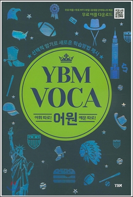 YBM보카[어원편]