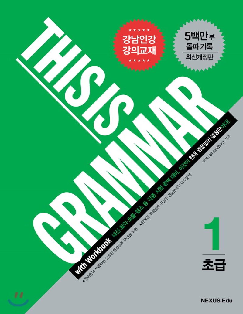 This is Grammar 디스이즈그래머 [ 초급1,초급2,중급1,중급2,고급1,고급2 ]