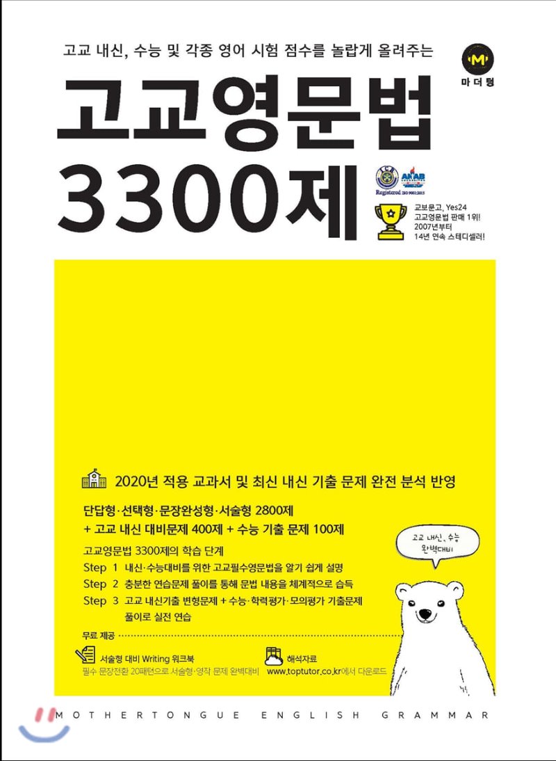 마더텅 고교영문법3300제