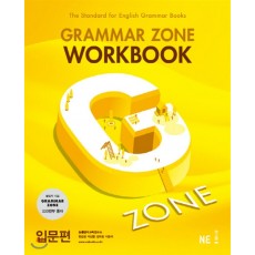 GrammarZone 그래머존 [입문편, 기본편1, 기본편2, 기초편, 종합편 ] 워크북